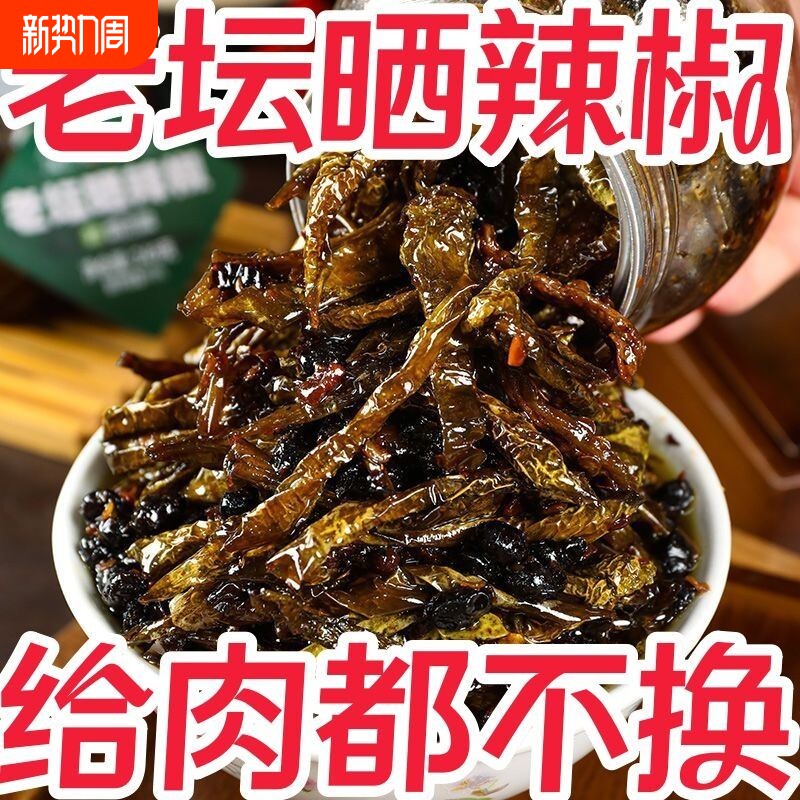老坛晒辣椒干湖南特产腌辣椒农家下饭菜咸菜辣椒酱豆豉拌饭香辣