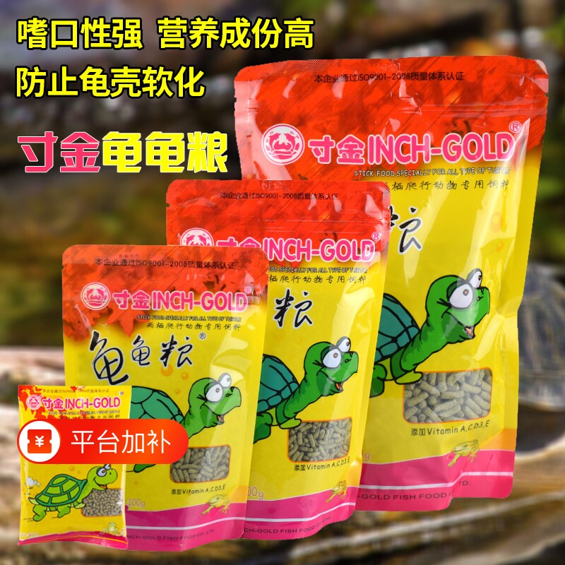 寸金龟粮巴西龟乌龟饲料巴西鳖粮专用粮食物幼龟龟小颗粒通用食粮
