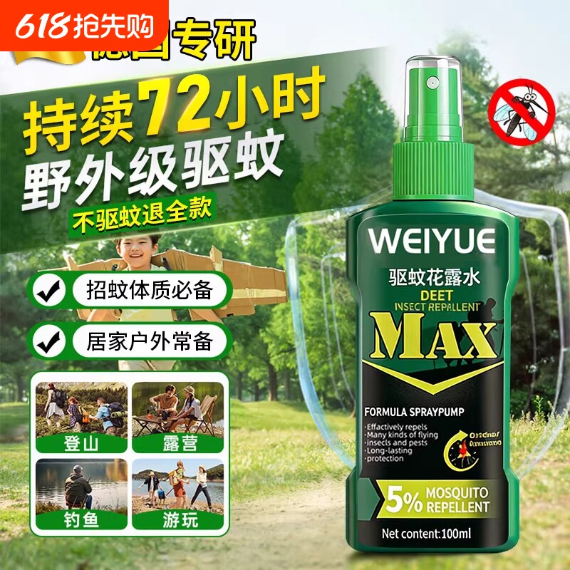 驱蚊喷雾驱蚊液花露水户外驱虫防蚊液神器蚊虫避蚊胺随身驱蚊水
