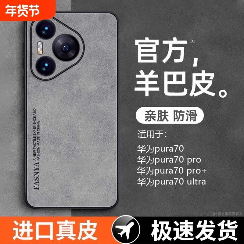型月适用华为pura70pro手机壳p70ultra新款羊巴皮50pro全包防摔p60系列p40保护套男女高端真皮外壳手感防滑,3C数码配件,手机保护套/壳,淘宝优惠券,粉丝福利购,淘宝优惠卷