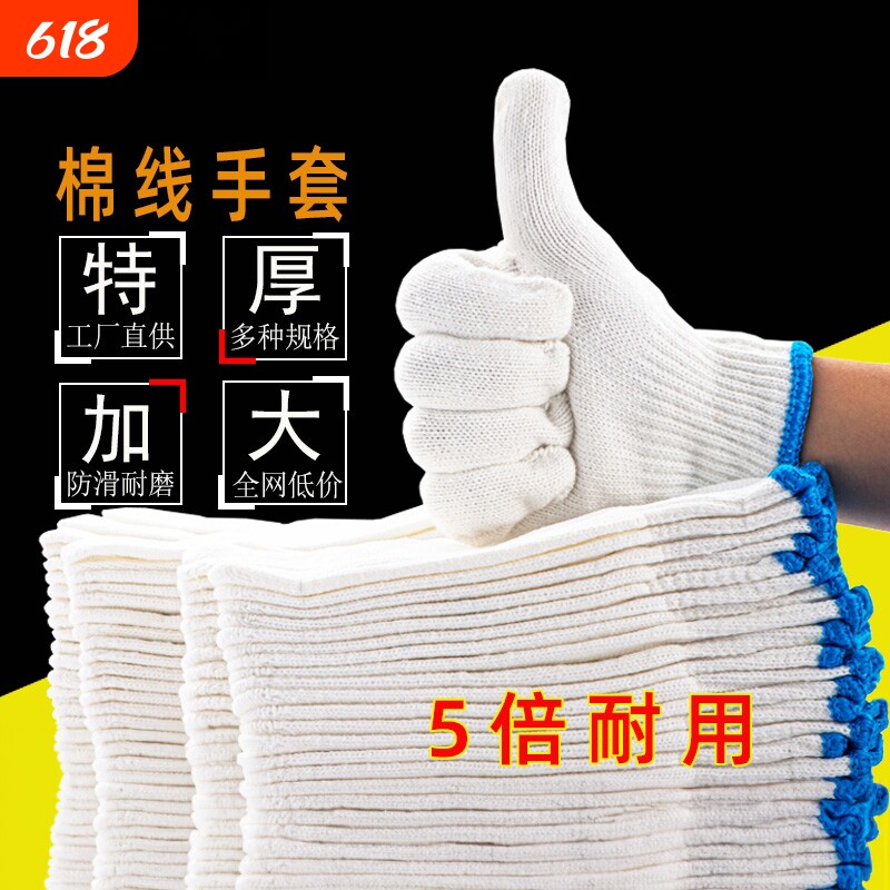 手套劳保耐磨工作防滑纯棉加厚白棉纱棉线尼龙劳工劳动男工地干活