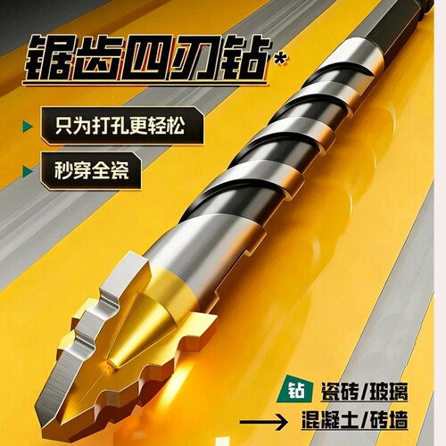 特快四刃锯齿偏心钻头瓷砖打孔混凝土超硬专用电钻高硬度干打霸王