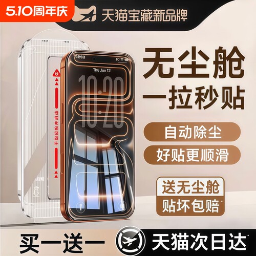 【一盖秒贴】适用苹果17钢化膜iPhone17ProMax手机膜iPhone16新款15抗反射14无尘仓13贴12高清11防摔plus全屏