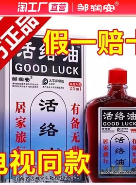 康字头活络油红花油邹润安非舒筋活血化瘀通经络官方旗舰店正品真