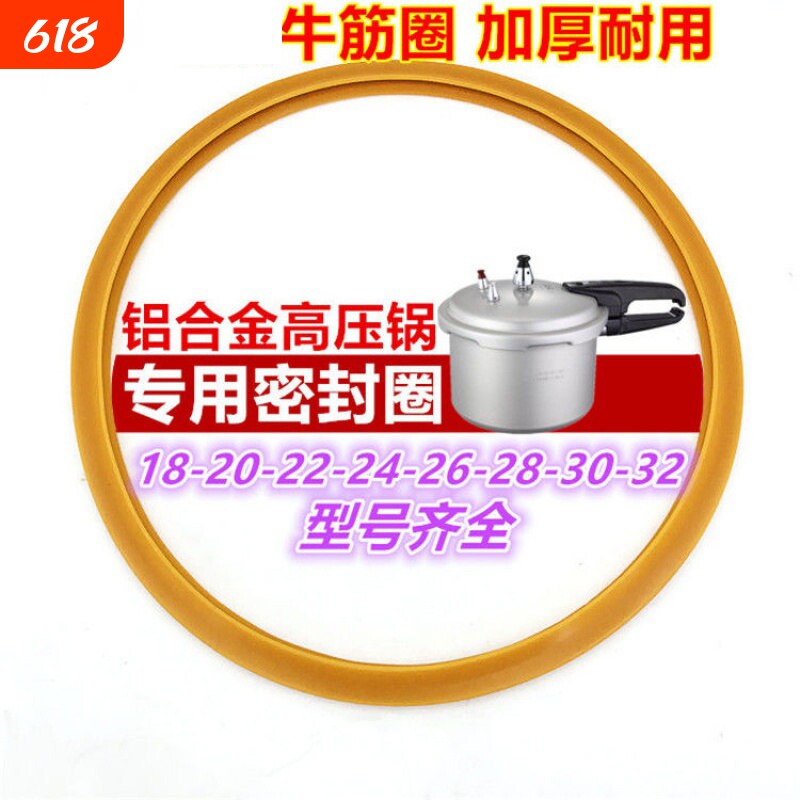 新款高压锅密封圈压力锅老配件通用牛筋胶圈18~32cm皮垫防溢水圈