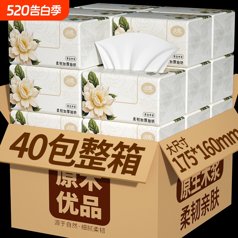 40包20000张纸巾抽纸家用卫生卷纸餐巾纸擦手纸厕纸面巾纸厨房