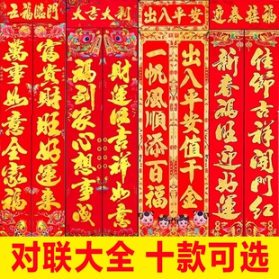 马年2026纸对联春节春联高档福字门贴磁吸烫金丝绸大门农村自建房