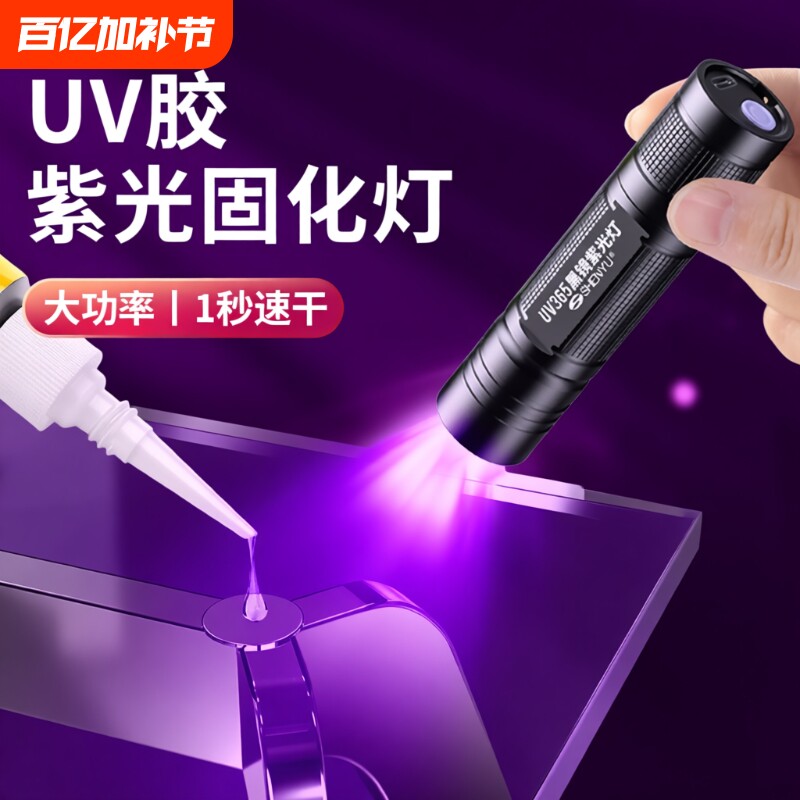 UV胶固化紫外线灯365nm紫光灯速干迷你手电筒维修烤灯无影胶粘接