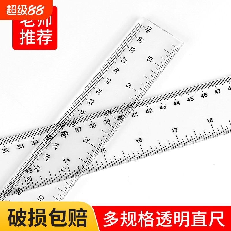 直尺中小学生专用高精度透明塑料尺超长尺20/30/40/50/60/100/120cm多规格尺子套装加厚绘图测量尺划线尺刻度