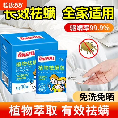 除螨包床上用除螨虫家用宿舍衣柜被子祛螨虫神器祛螨包防喷雾草本