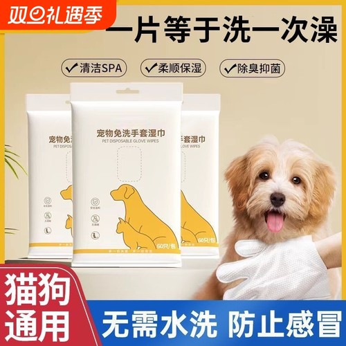 宠物专用一次性免洗清洁手套湿巾除臭杀菌免洗澡猫狗兔子清洁通用