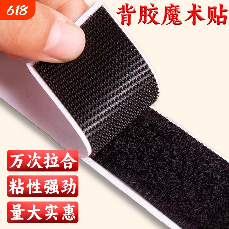 强力背胶魔术贴免打孔纱窗门帘自粘子母贴无痕粘贴条固定窗帘双面