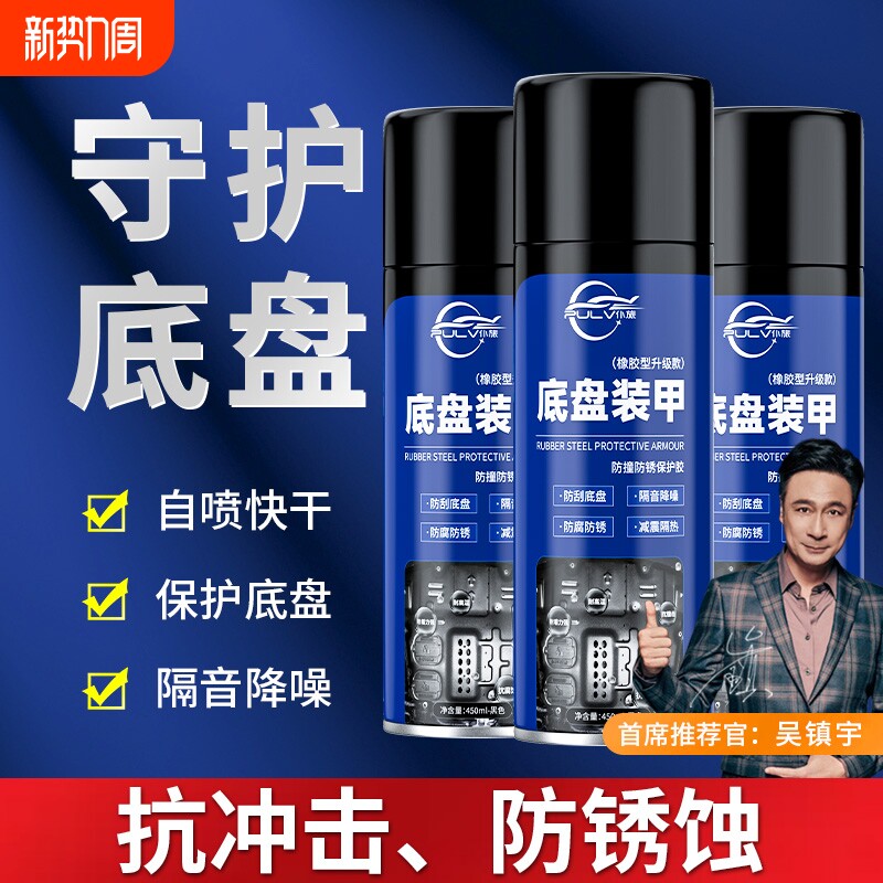 仆旅汽车底盘装甲自喷漆地盘护甲防腐防锈隔音车底颗粒胶防水橡胶