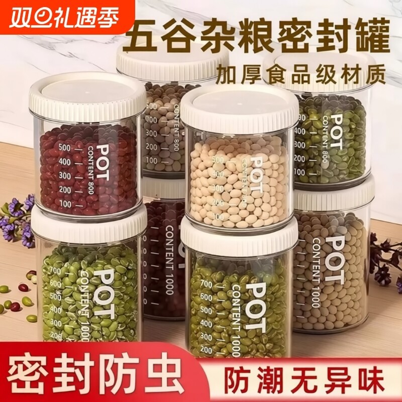 密封罐五谷杂粮厨房收纳食品级干货透明塑料罐盒子零食茶叶储物罐