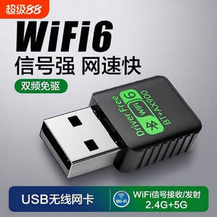 usb无线网卡台式电脑wifi接收器台式机高速千兆2025新款笔记本内置5g免驱动双频外置蓝牙二合一家用wifi6网络