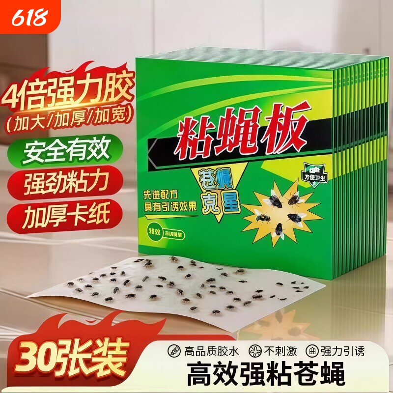 苍蝇贴强力粘蝇纸苍蝇药灭蝇神器粘蝇板家用贴捕捉灭蝇家里饭店