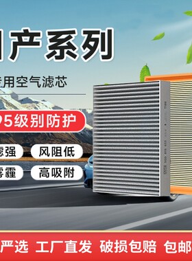 滤清器空调滤芯空滤套装适配日产轩逸骐达天籁逍客奇骏骊威混动