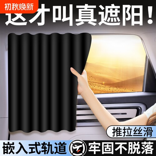 汽车遮阳帘车窗轨道式窗帘宝宝车内侧窗隐私帘婴儿防晒隔热遮光帘