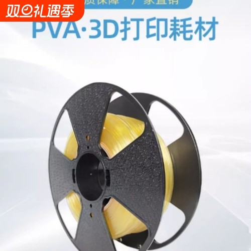 yasin 3D打印耗材 PVA水溶性耗材 PLA支撑材料易打印高韧性耗材