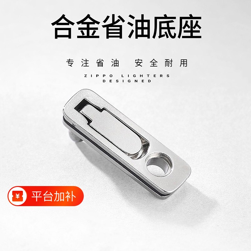 煤油打火机ZIP专用合金密封省油垫提升续航内胆配件金属九孔底部