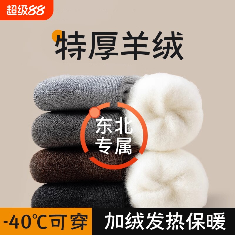 超厚毛绒袜子男秋冬季保暖防臭中筒袜加绒加厚羊毛袜居家睡眠长袜