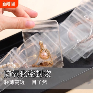 黄金首饰密封袋防氧化透明PVC自封袋手饰品收纳袋便携首饰盒袋子