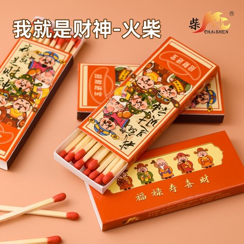 柴神禧事婚庆火柴点火点香引火