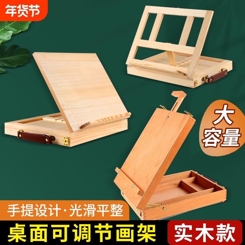 优质实木桌面画架 美术生儿童双用 折叠便携 支架式稳固不晃 素描油画创作 收纳便捷 家居装饰与专业绘画兼顾