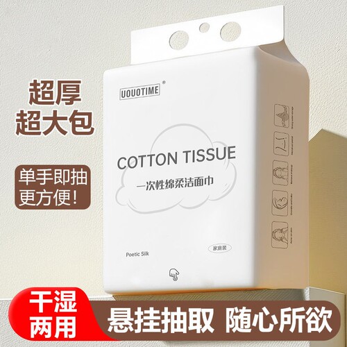 一次性洗脸巾擦脸巾壁挂式洁面巾干湿两用适用加厚悬挂式抽取式