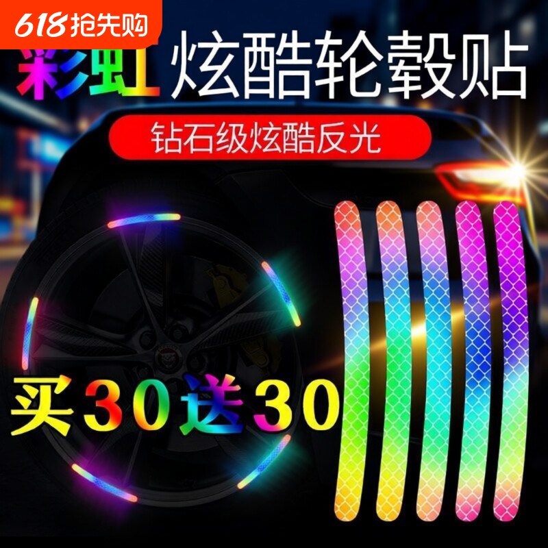 自行车反光贴夜骑发光贴纸汽车夜光贴摩托车配件轮毂贴儿童平衡车