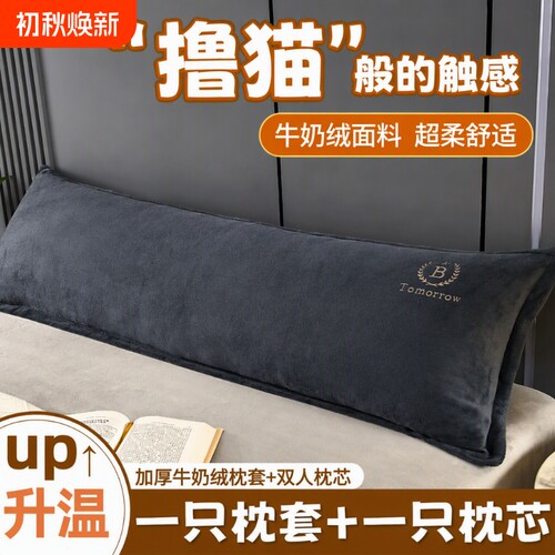 牛奶绒护颈长枕头|超4000次加购