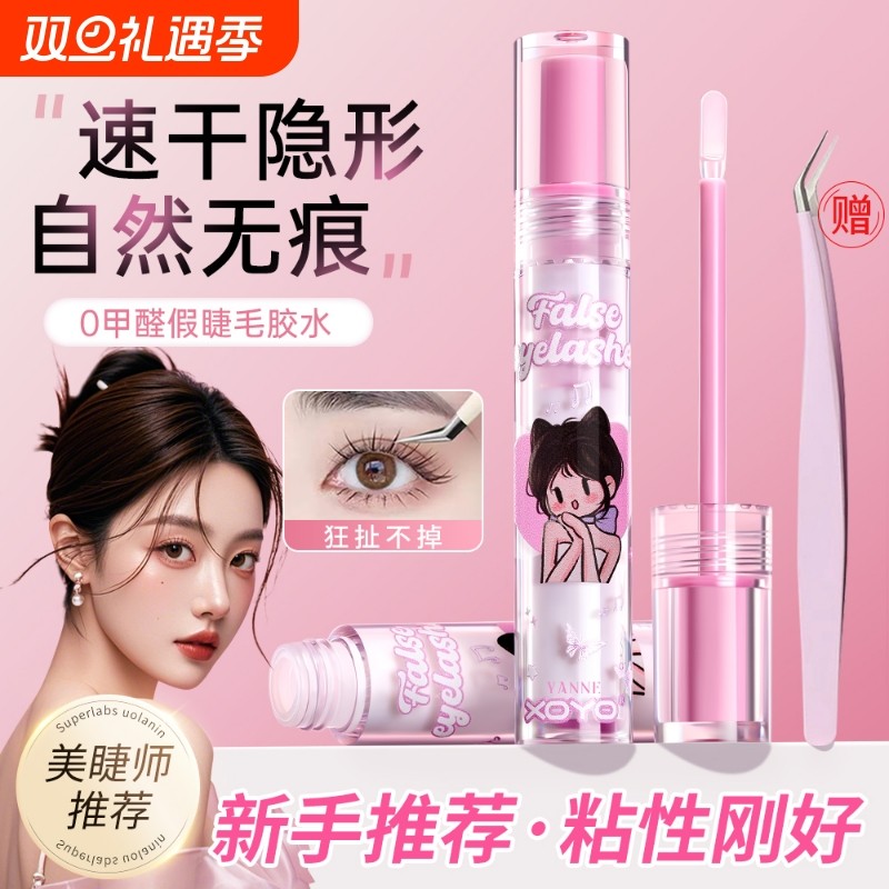 2025新款假睫毛胶水嫁接粘睫毛无甲醛防过敏正品持久粘化妆师专用
