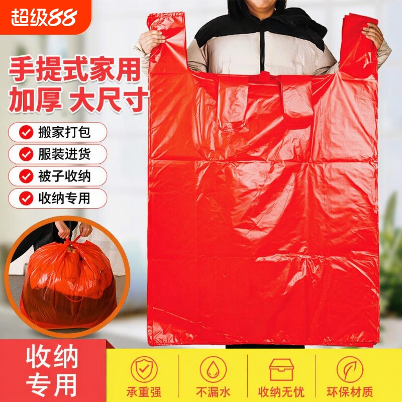 红色垃圾袋大收纳袋加厚手提加大环卫搬家打包塑料袋子背心特厚