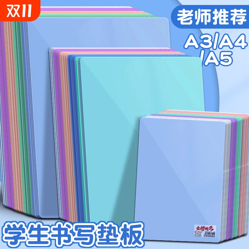 办公垫板小学生写字垫板一年级A4儿童书写透明专用塑料夹板手工作业硬板复写板画画试卷