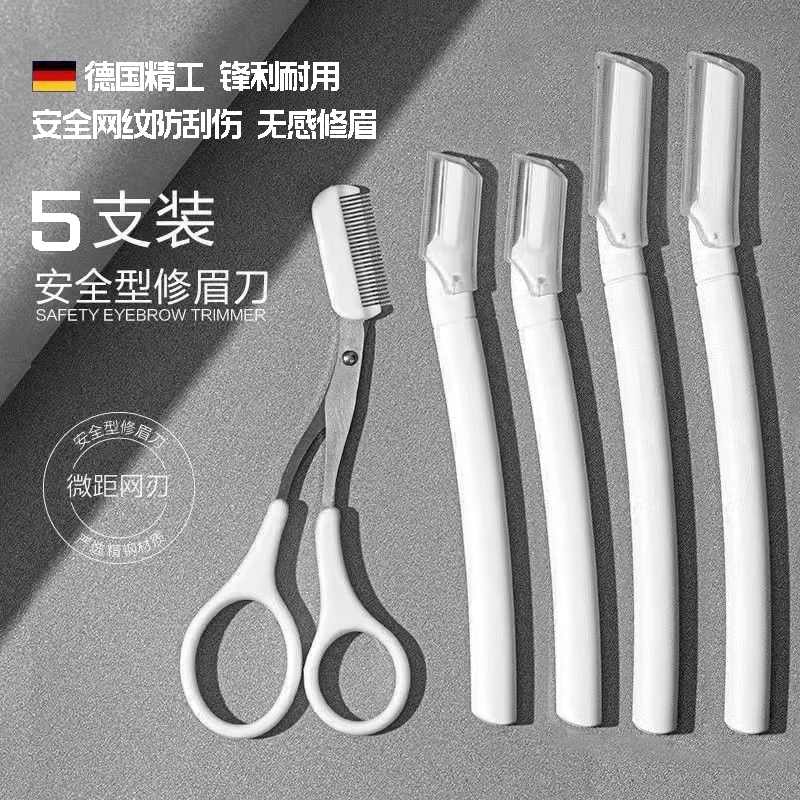 修眉剪刀眉剪修眉刀刮眉毛刀片化妆剪刀眉卡画眉毛套装初学者安全