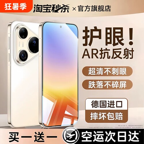 适用华为手机膜Pura90promax钢化膜p80ultra昆仑膜p70全屏覆盖p90pro防窥p70pro防摔p80蓝光秒贴膜热弯护眼