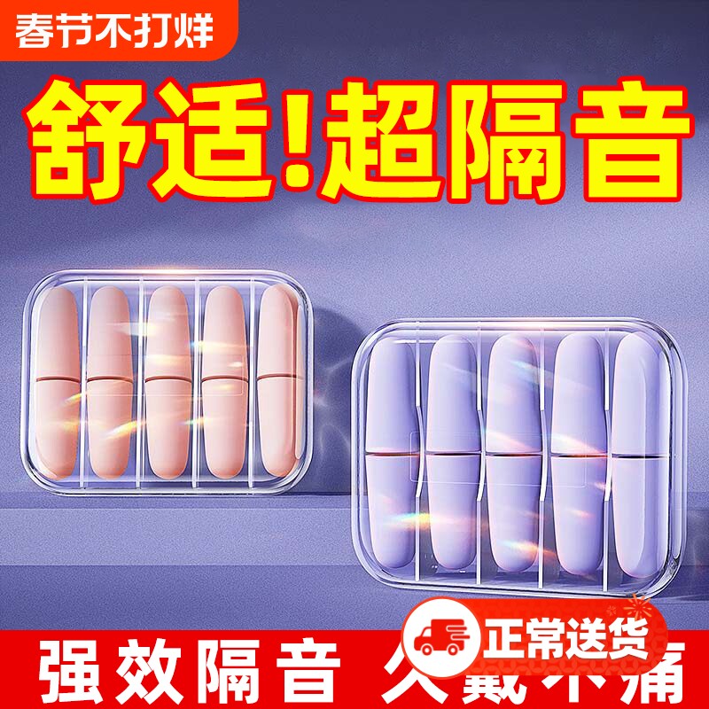 耳塞睡眠睡觉专用耳朵超级隔音静神器学习晚上防吵降噪音超强午睡