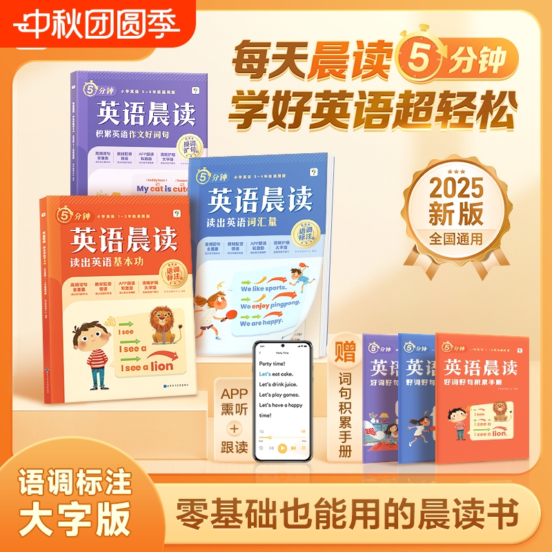 【认准正版】学而思 25新小学英语晨读语文晨读美文每日一读英语一二三四五六123456年级零基础口语词汇练习语法阅读单词积累朗读W