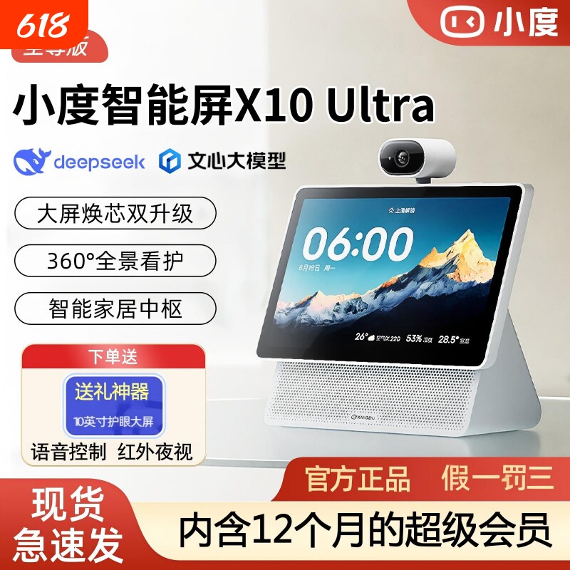新款小度智能屏X10Ultra 家用10英寸大屏音箱AI语音视频远程看护