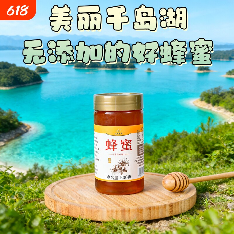 千岛湖土蜂蜜纯正天然野生蜂蜜自产自销蜂巢蜜纯原蜜食用饮品蜜源