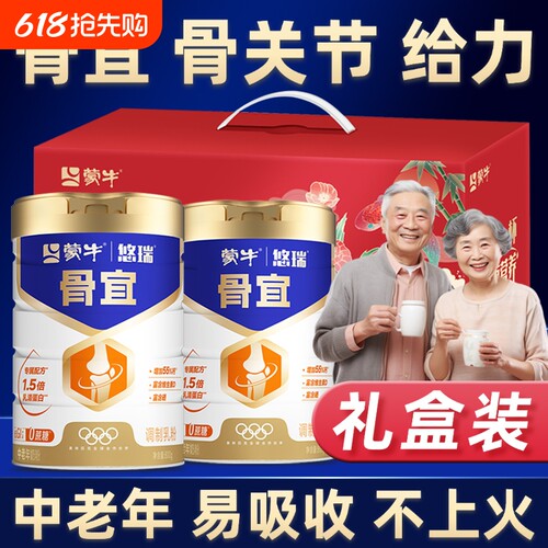 蒙牛中老年高钙奶粉提高免疫钙力