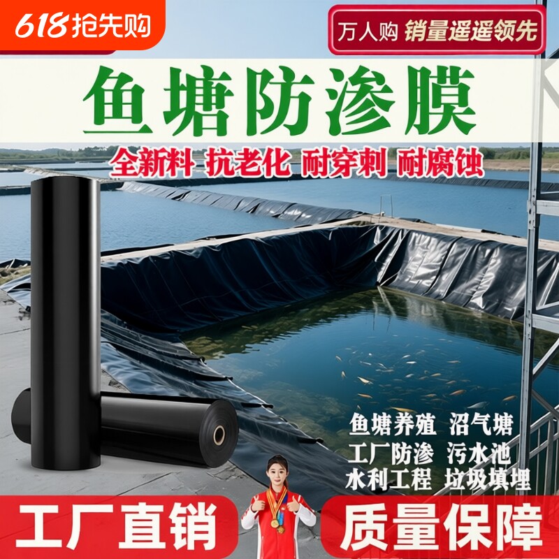鱼塘防渗膜加厚防水专用土工膜蓄水池黑色防水布护坡防水膜鱼池布