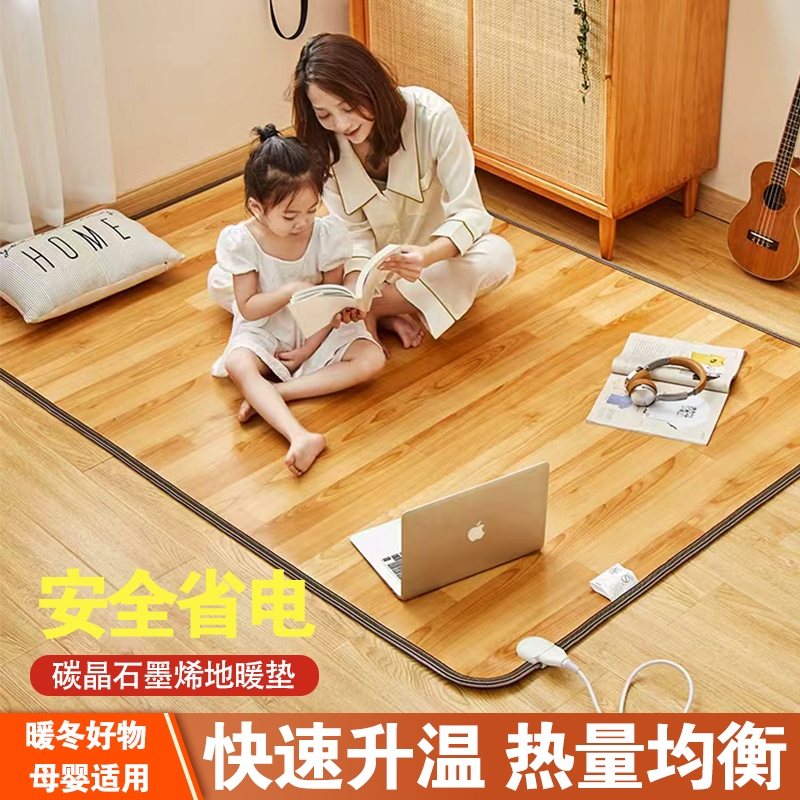 石墨烯地暖垫电热地毯家用客厅移动发热地暖儿童电热垫冬季地暖垫