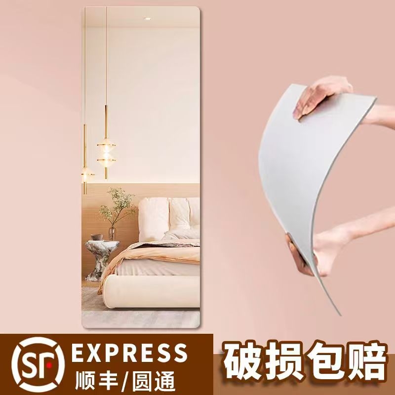 软镜子贴墙自粘亚克力全身穿衣镜高清家用墙面镜面贴纸试衣镜防爆