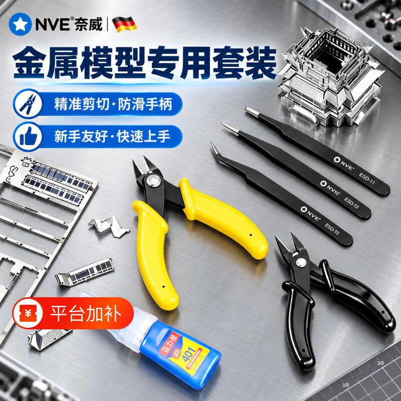 3D立体拼图专用拼酷拼装工具套装月宫贴粤韵冠模型水口剪钳尖嘴钳