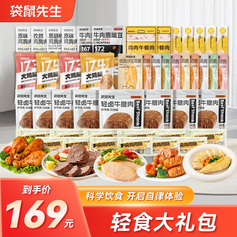 【轻食大礼包】袋鼠先生轻卤即食牛腱肉健身高蛋白健身代餐牛肉