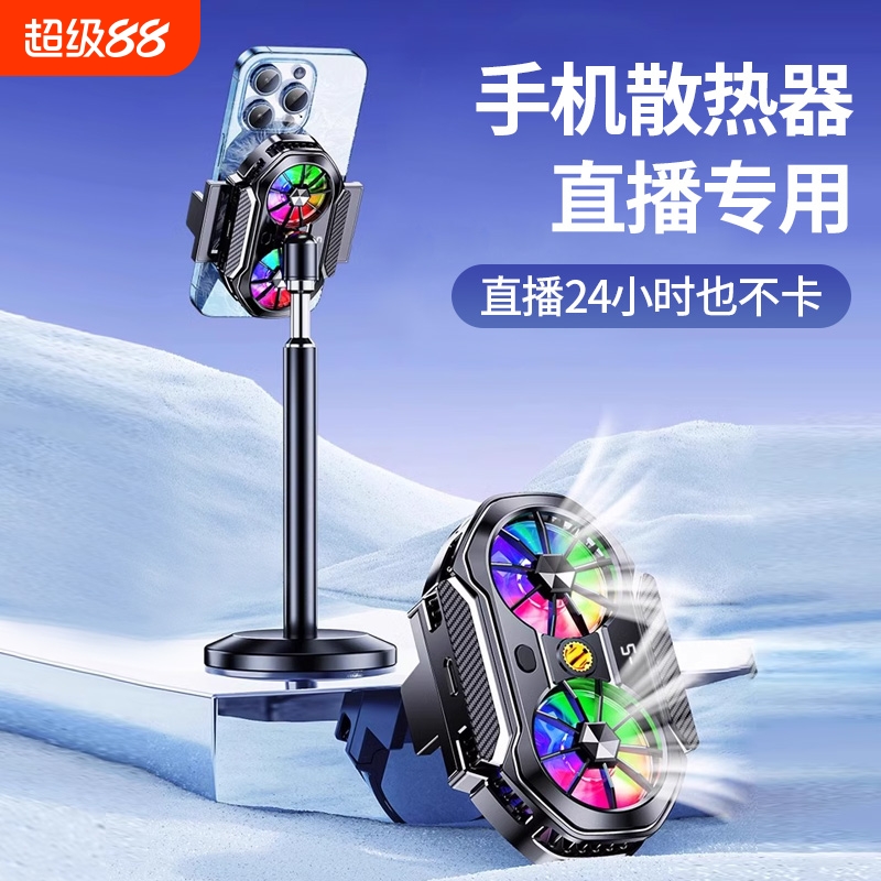 手机散热器苹果双核降温神器半导体制冷风扇静音磁吸背夹一体支架适用iphone黑鲨正品落地面积桌面