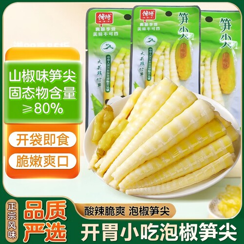 酸辣山椒竹笋尖泡椒新鲜笋尖开袋即食零食休闲小吃袋装健康解馋