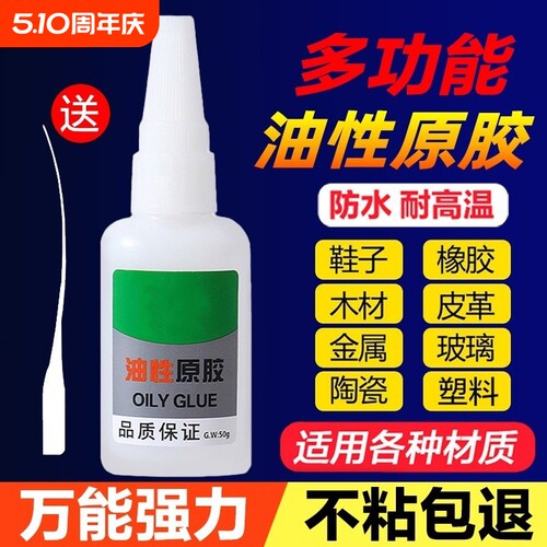 胶水强力胶万能胶家用塑料粘