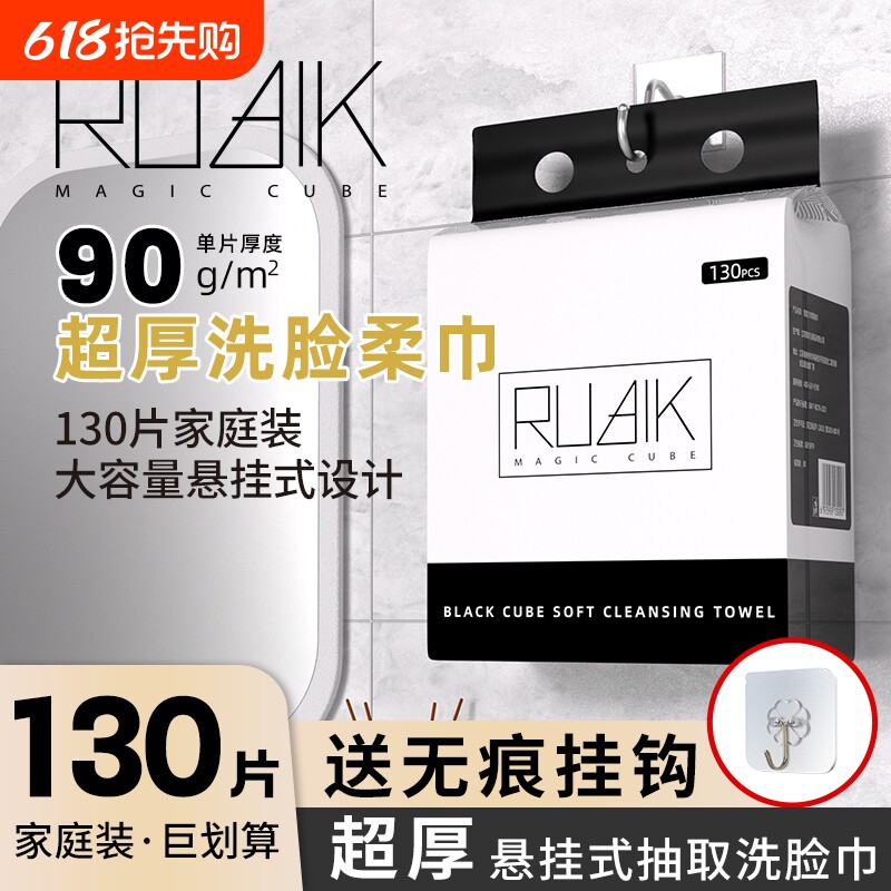 黑魔方洗脸巾一次性柔巾壁挂式加厚擦脸巾抽取式美容巾清洁